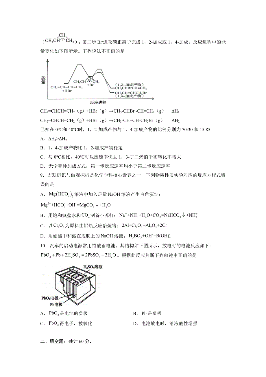 新疆和田地区民丰县2022-2023学年高二上学期11月期中考试化学试题WORD版含答案.docx_第3页