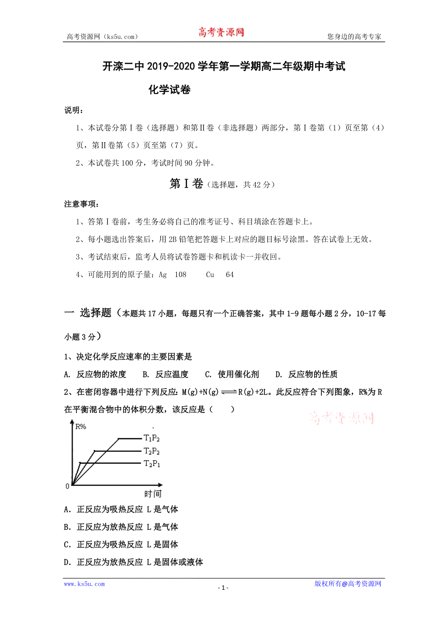 河北省唐山市开滦第二中学2019-2020学年高二上学期期中考试化学试题 WORD版含答案.doc_第1页