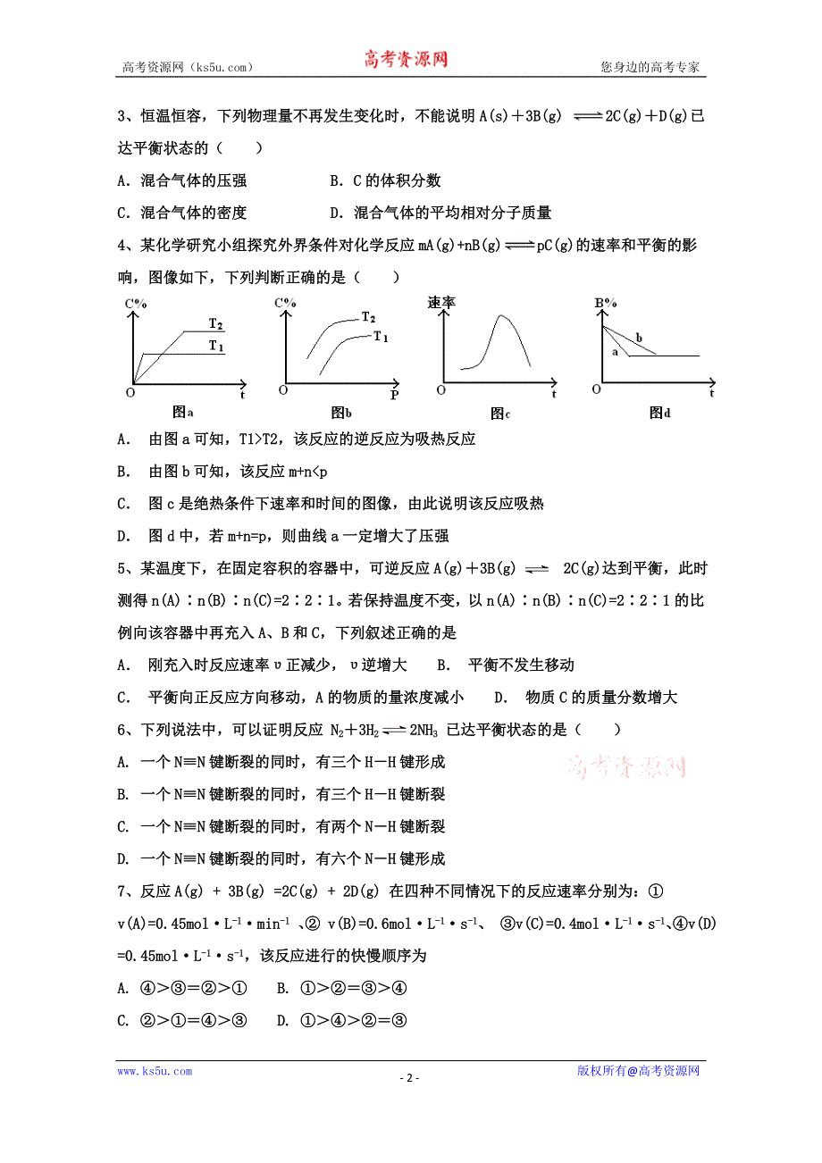 河北省唐山市开滦第二中学2019-2020学年高二上学期期中考试化学试题 WORD版含答案.doc_第2页