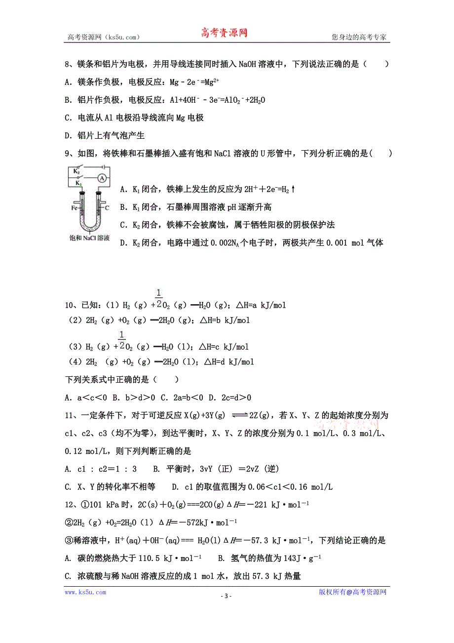 河北省唐山市开滦第二中学2019-2020学年高二上学期期中考试化学试题 WORD版含答案.doc_第3页