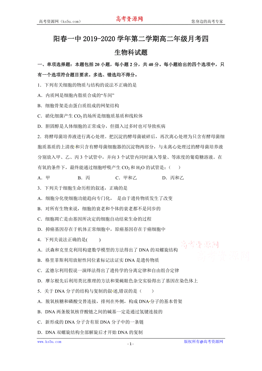 广东省阳春市第一中学2019-2020学年高二下学期月考四生物试题 WORD版含答案.doc_第1页