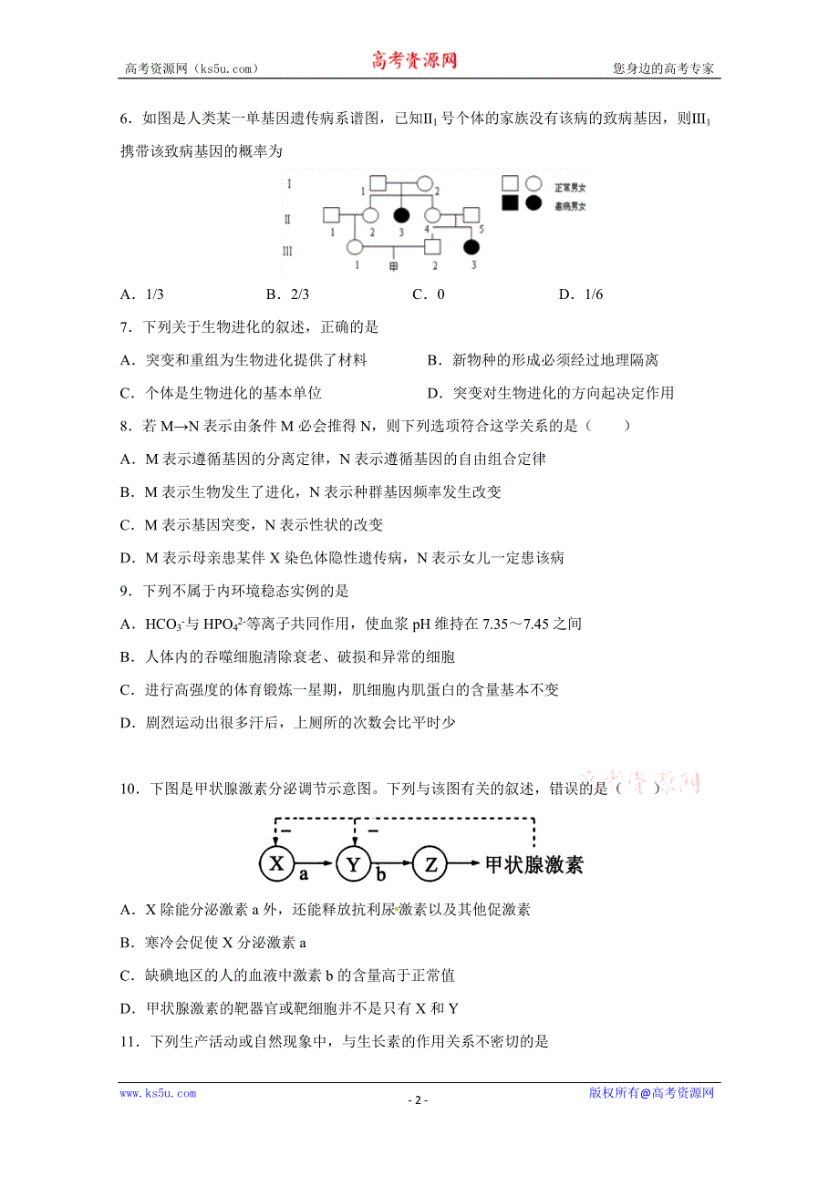 广东省阳春市第一中学2019-2020学年高二下学期月考四生物试题 WORD版含答案.doc_第2页