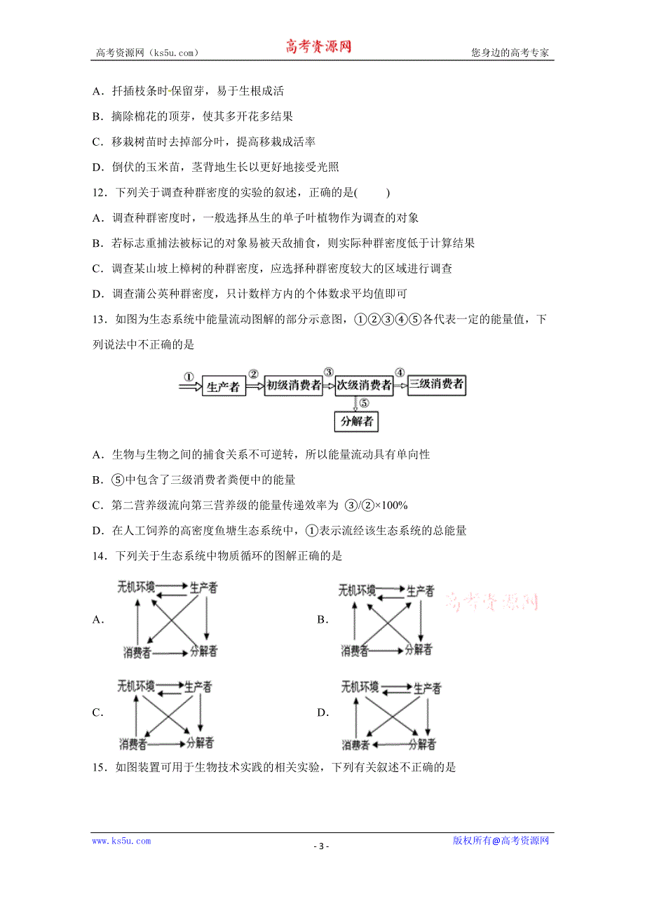 广东省阳春市第一中学2019-2020学年高二下学期月考四生物试题 WORD版含答案.doc_第3页