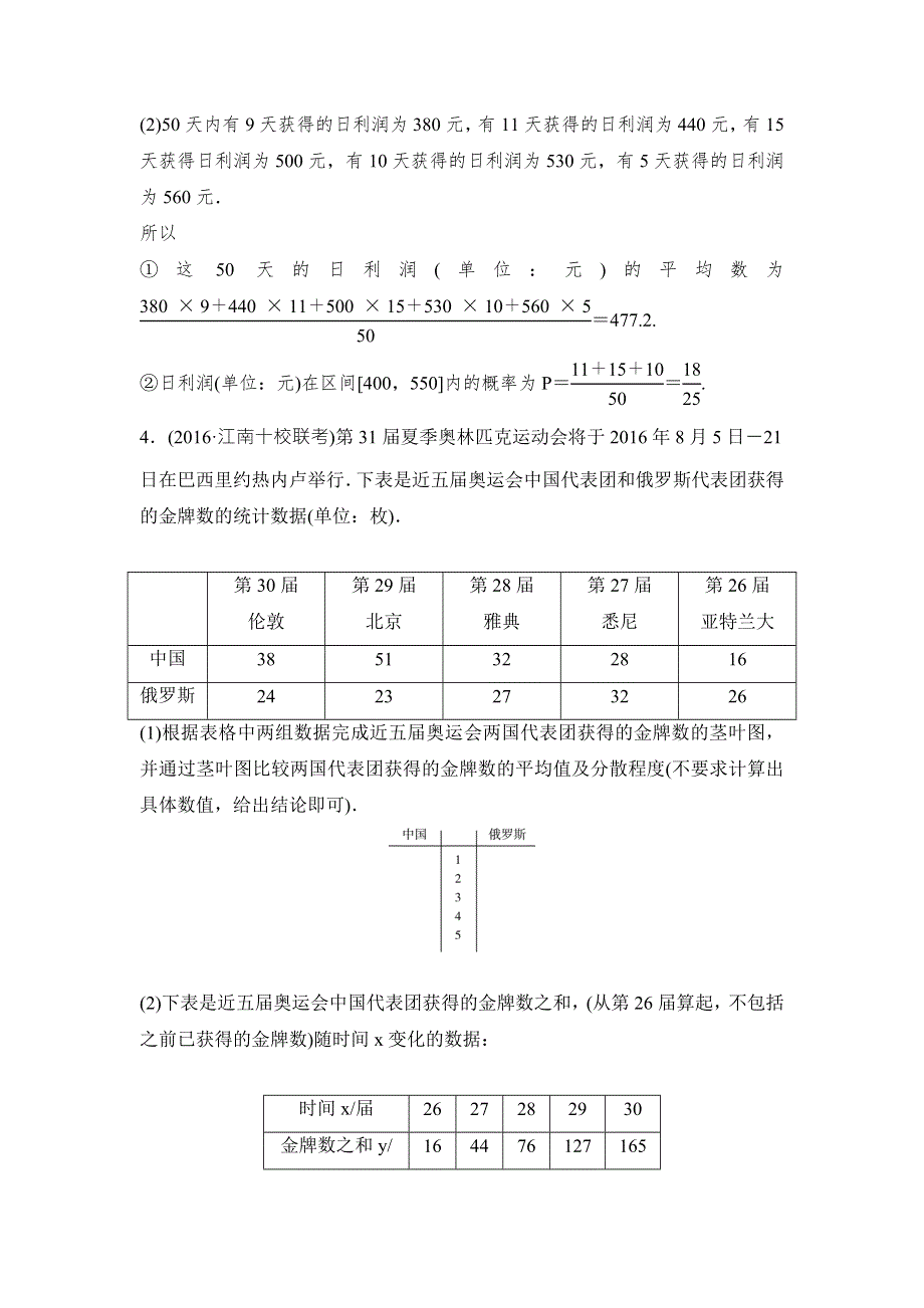 《高考调研》2017届高考数学（文）（新课标）二轮专题复习作业23 概率、统计 WORD版含解析.doc_第3页