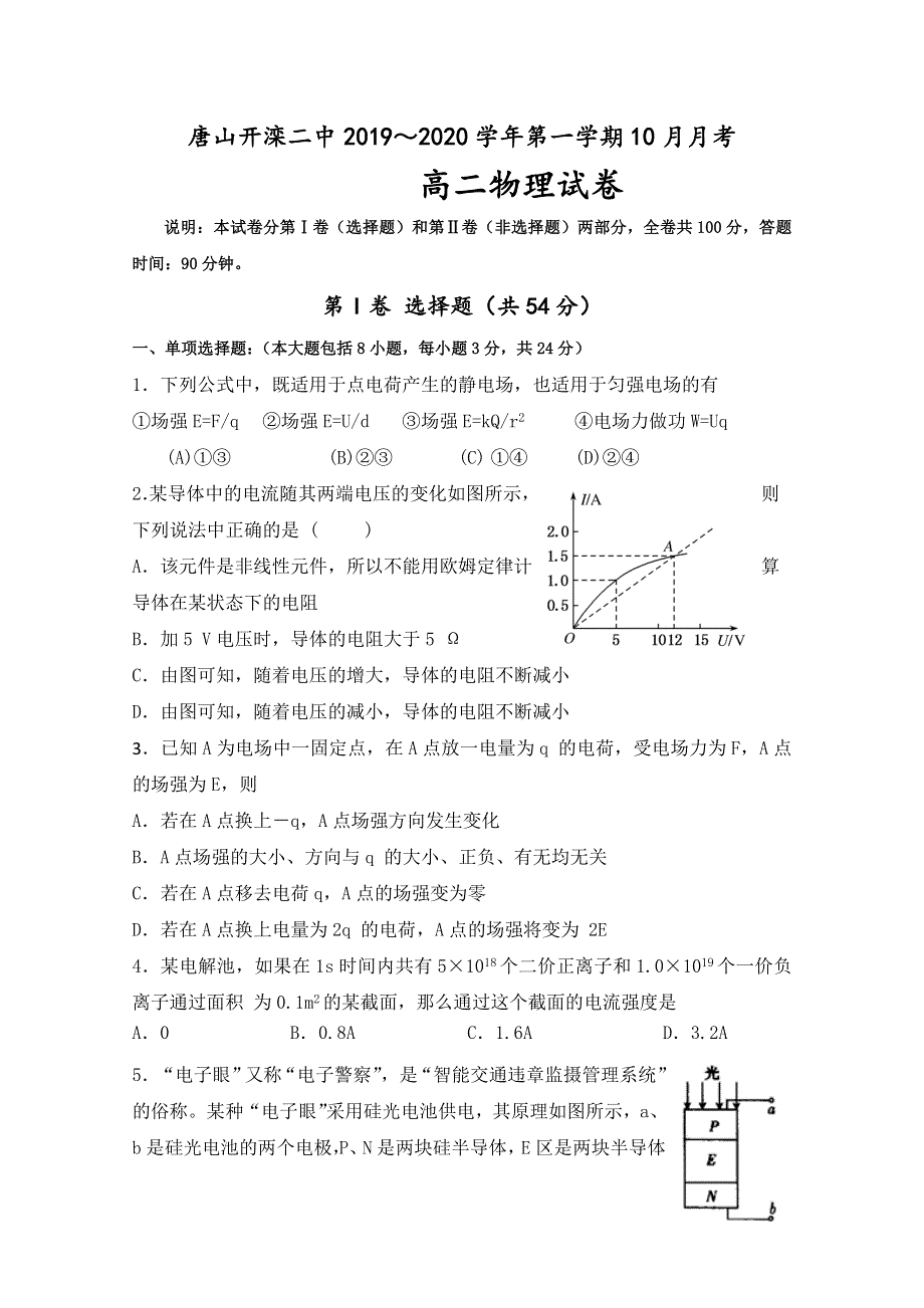 河北省唐山市开滦第二中学2019-2020学年高二10月月考物理试题 WORD版含答案.doc_第1页