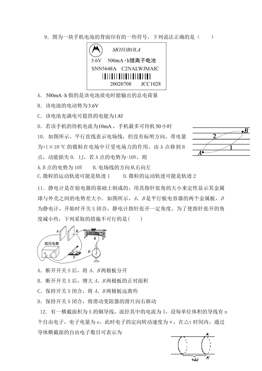 河北省唐山市开滦第二中学2019-2020学年高二10月月考物理试题 WORD版含答案.doc_第3页