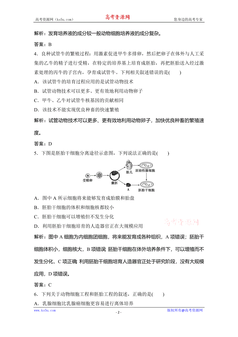 2019-2020学年新突破同步生物人教版选修三练习：专题质量检测（三） WORD版含解析.doc_第2页