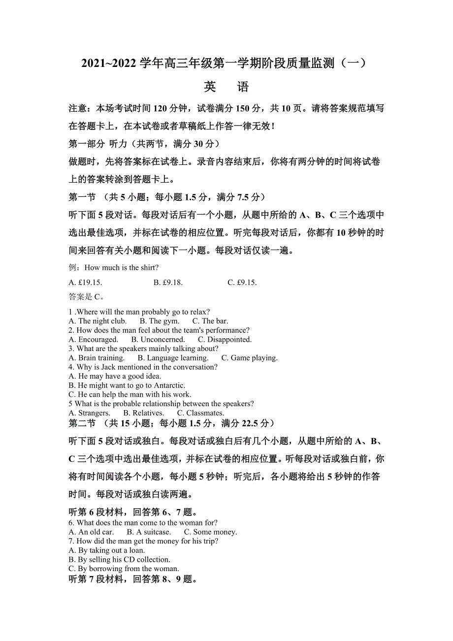 江苏省如皋市部分学校2021~2022学年高三上学期九月第一次质量检测英语试题 WORD版含解析.doc_第1页