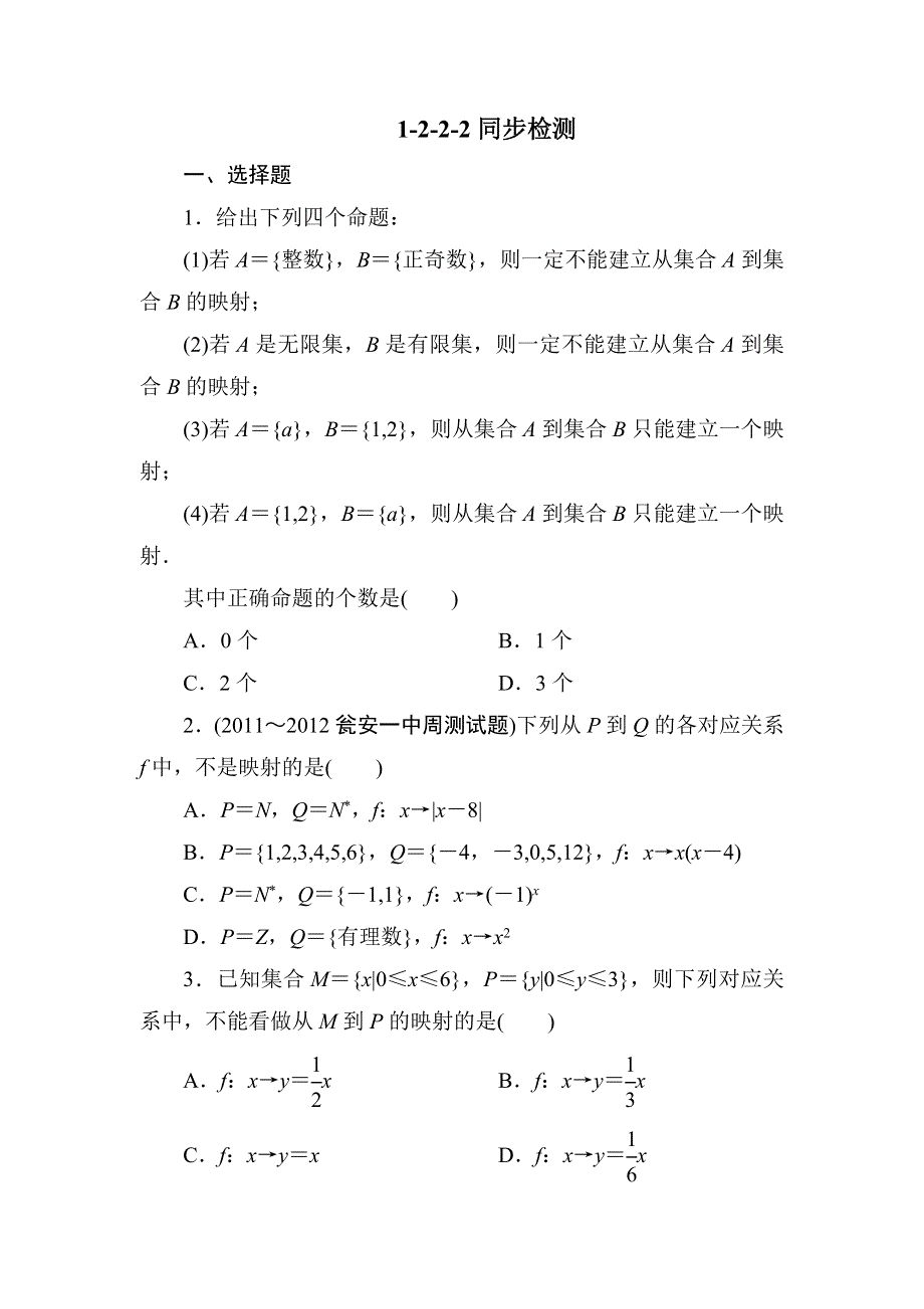 吉林省长白山一高2013学年高一数学必修1第一章同步检测1-2-2-2.doc_第1页