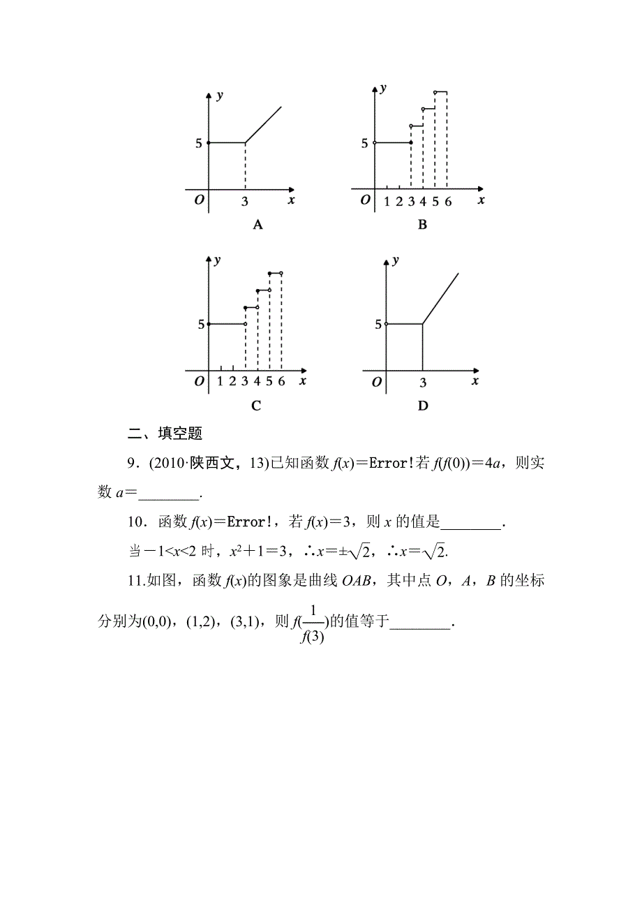 吉林省长白山一高2013学年高一数学必修1第一章同步检测1-2-2-2.doc_第3页