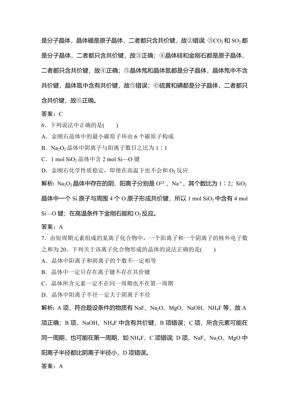 2019-2020学年新突破同步鲁科版高中化学选修三练习：章末达标检测卷（三） WORD版含解析.doc_第3页