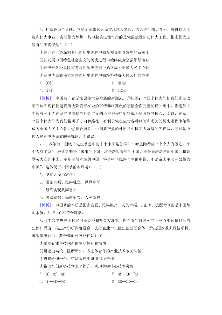 2021-2022学年新教材高中政治 第四课 只有坚持和发展中国特色社会主义才能实现中华民族伟大复兴 阶段性检测（含解析）新人教版必修1.doc_第3页