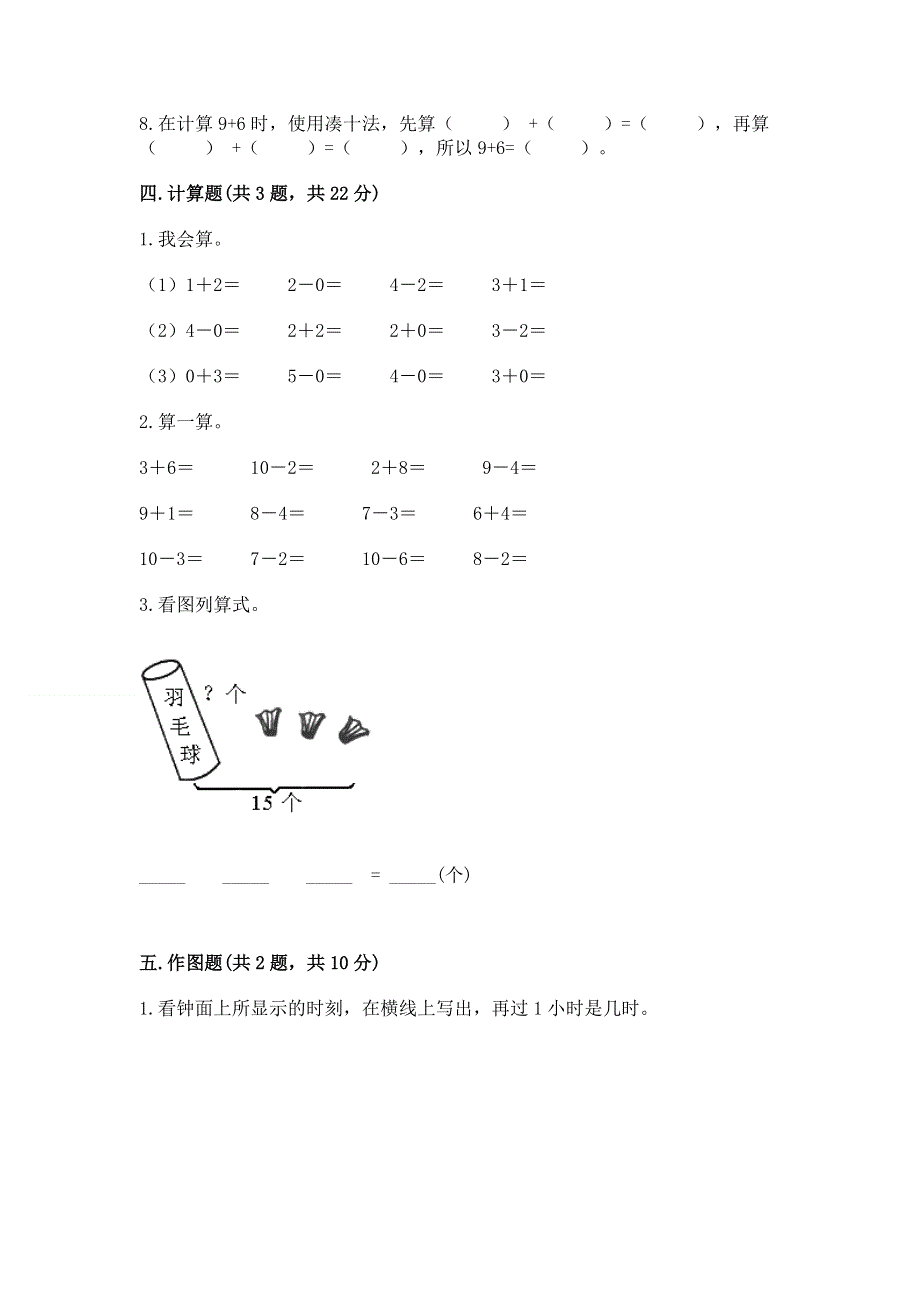 小学一年级上册数学期末测试卷附参考答案（考试直接用）.docx_第3页