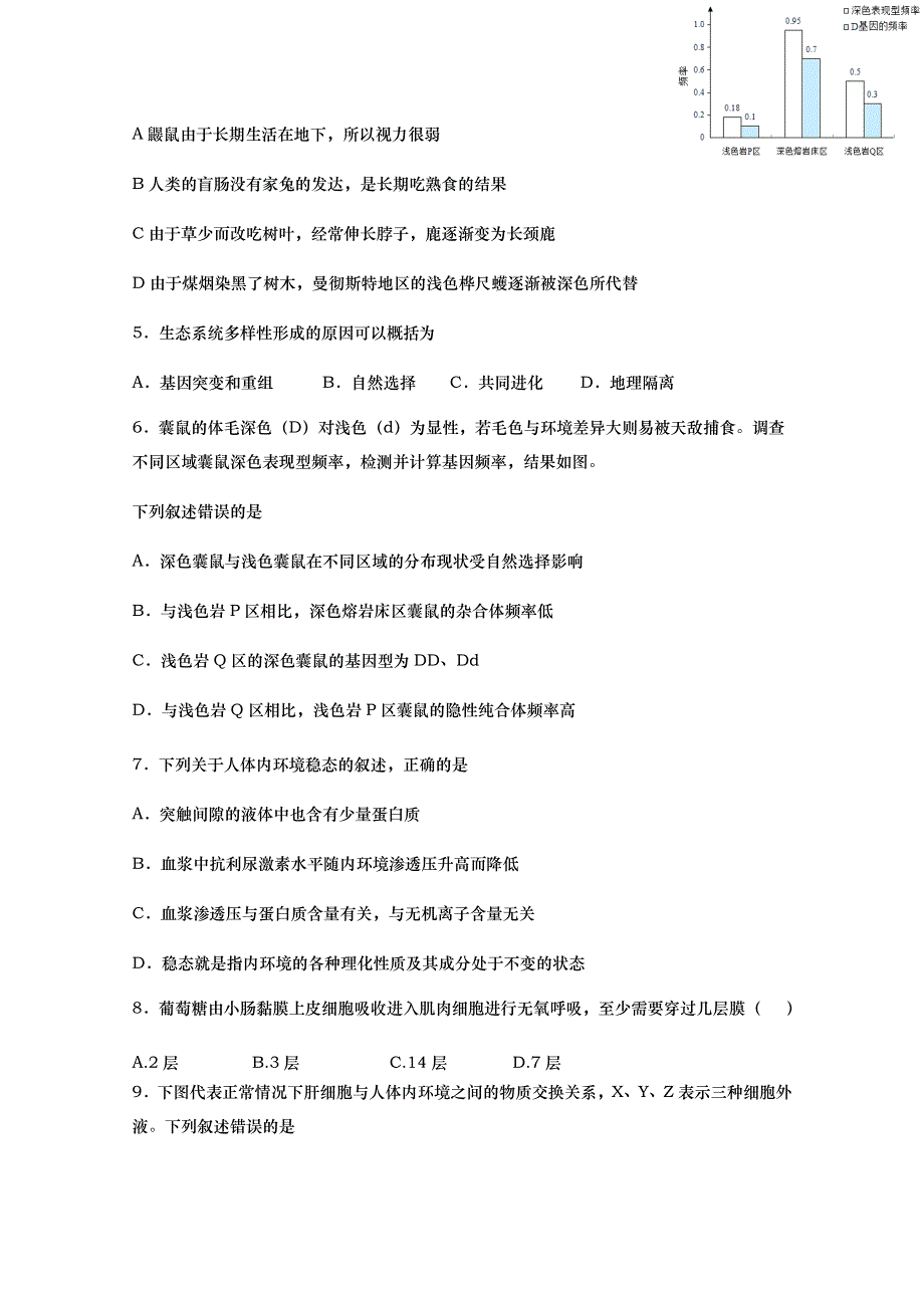 四川省沫若中学2020-2021学年高二上学期第一次月考生物试题 WORD版含答案.docx_第2页