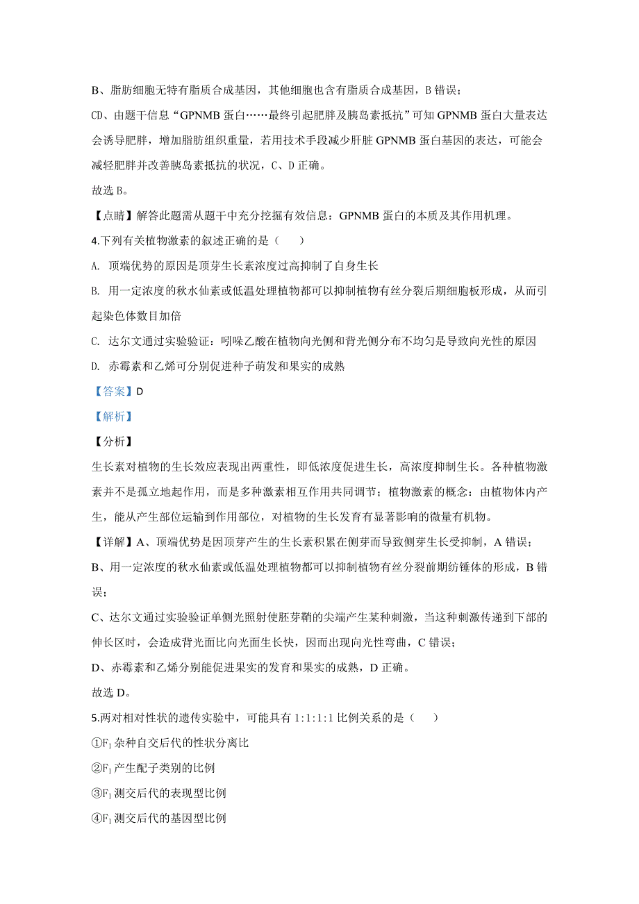 《解析》宁夏银川市景博学校2020届高三第一次模拟考试生物试题 WORD版含解析.doc_第3页