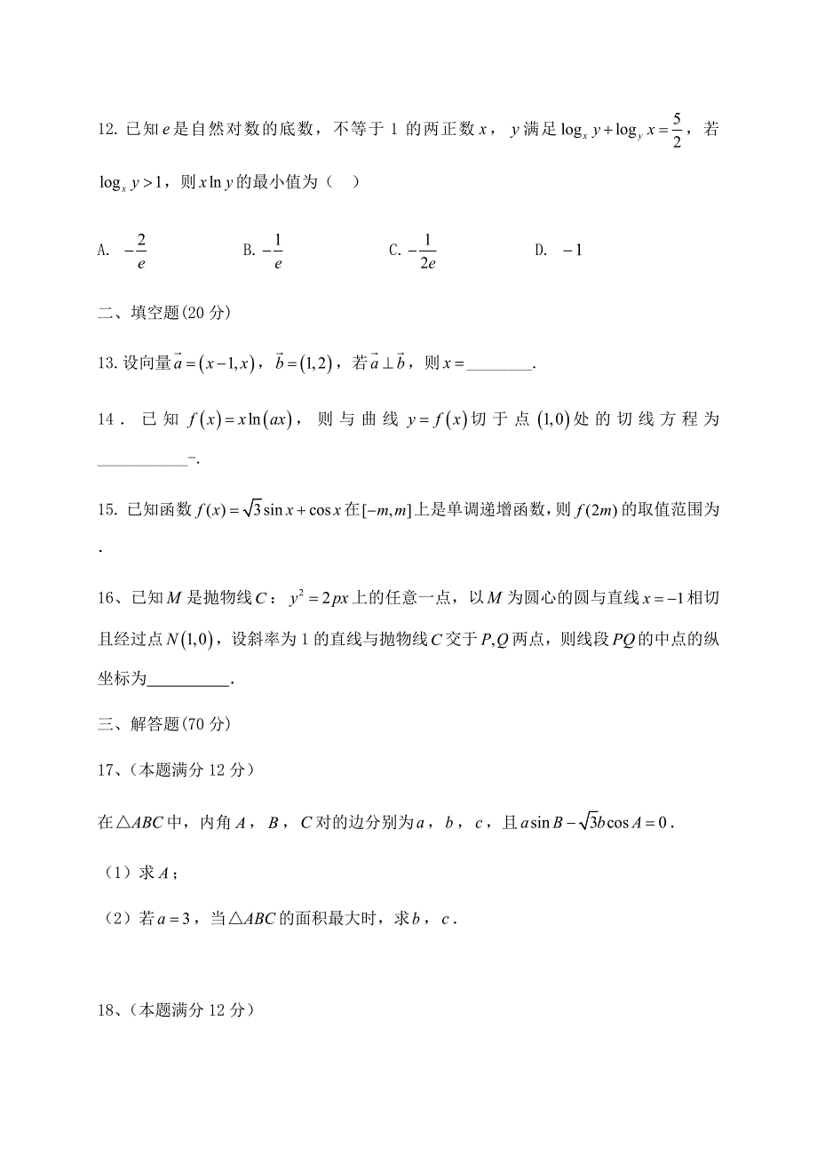 四川省武胜烈面中学校2021届高三9月月考数学（文）试题 WORD版含答案.docx_第3页