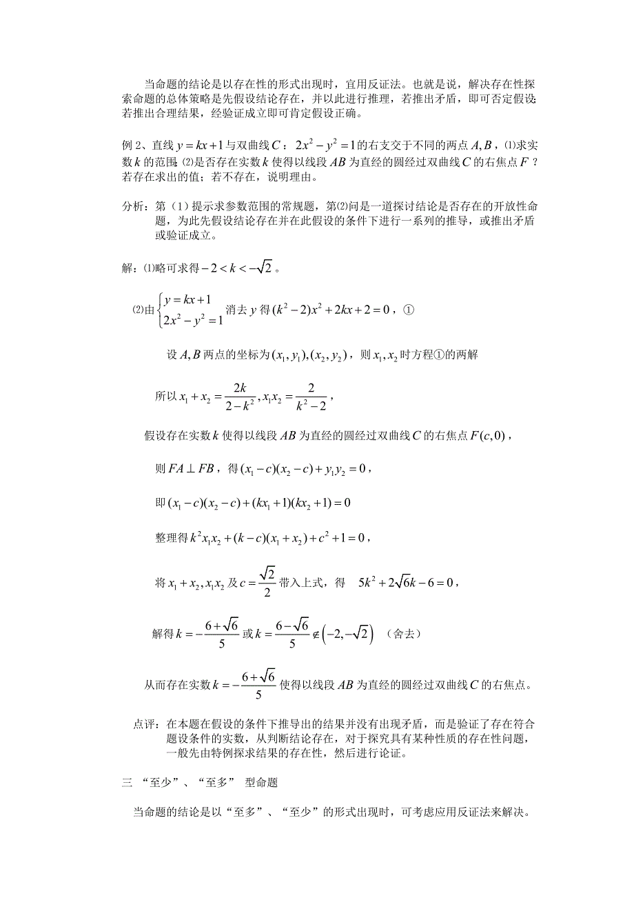 高考数学复习点拨：例析反证法及其应用.doc_第2页