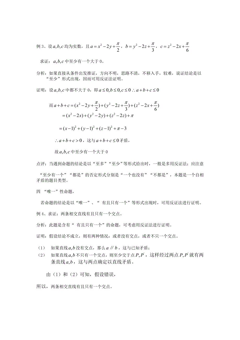 高考数学复习点拨：例析反证法及其应用.doc_第3页