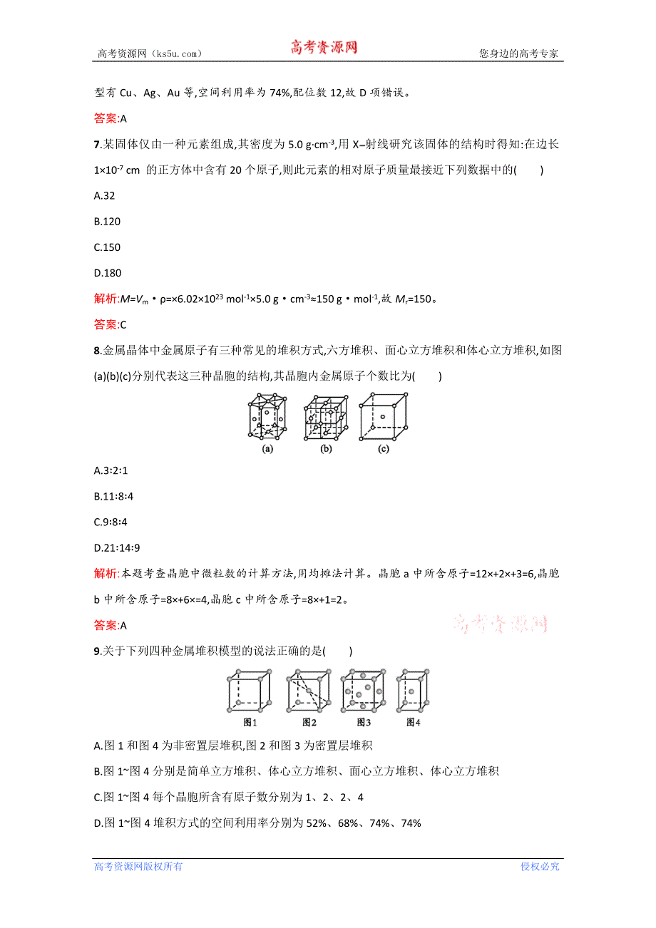 2014年高中化学选修三课时训练16 金属晶体 WORD版含答案.doc_第3页