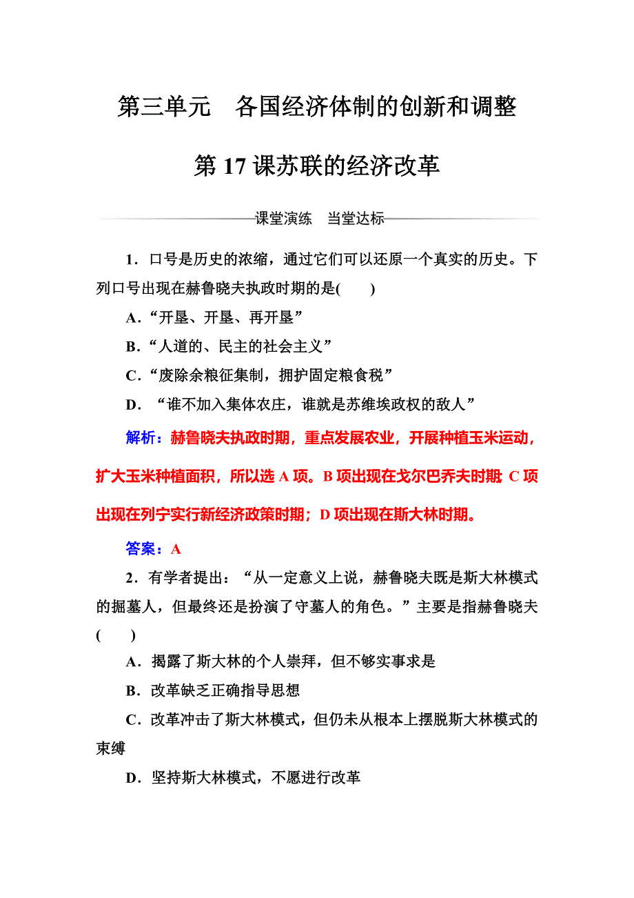 2017-2018学年高中历史必修二岳麓版检测：第三单元第17课苏联的经济改革 WORD版含解析.doc_第1页