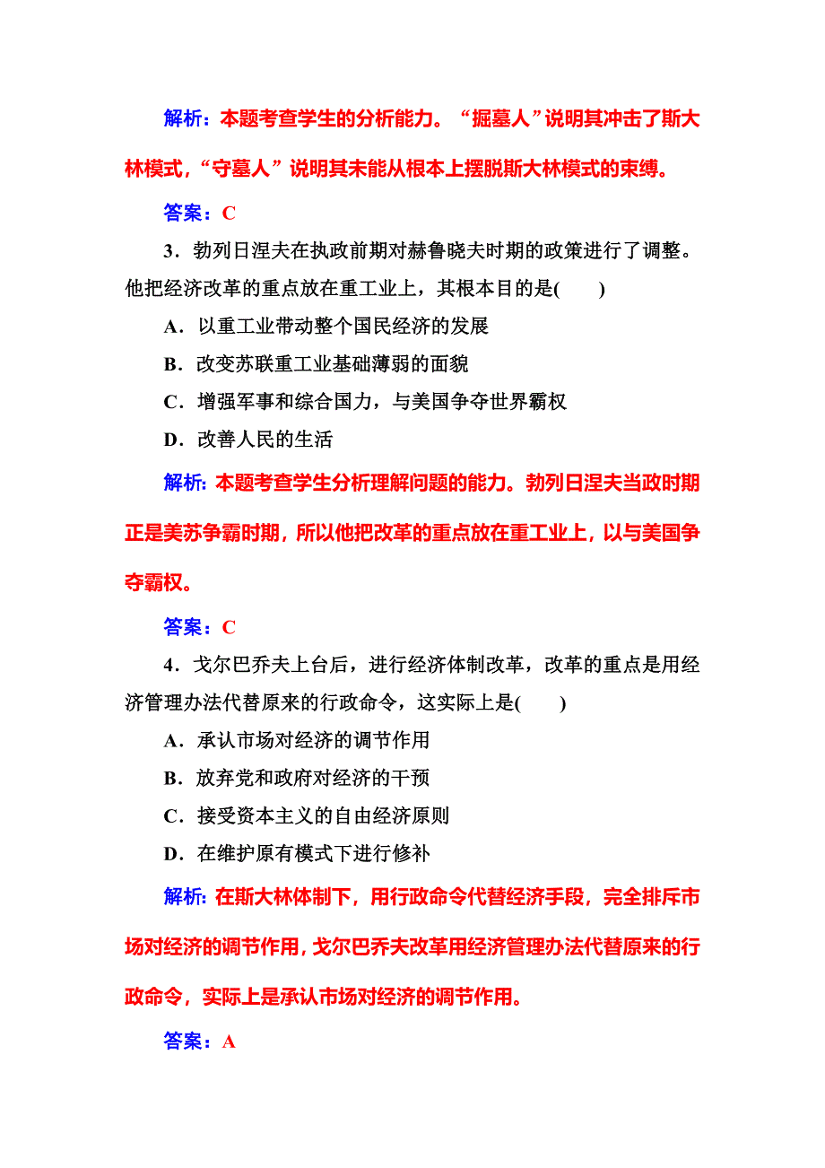 2017-2018学年高中历史必修二岳麓版检测：第三单元第17课苏联的经济改革 WORD版含解析.doc_第2页