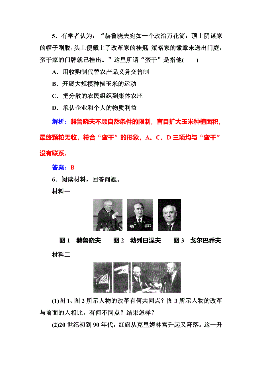 2017-2018学年高中历史必修二岳麓版检测：第三单元第17课苏联的经济改革 WORD版含解析.doc_第3页