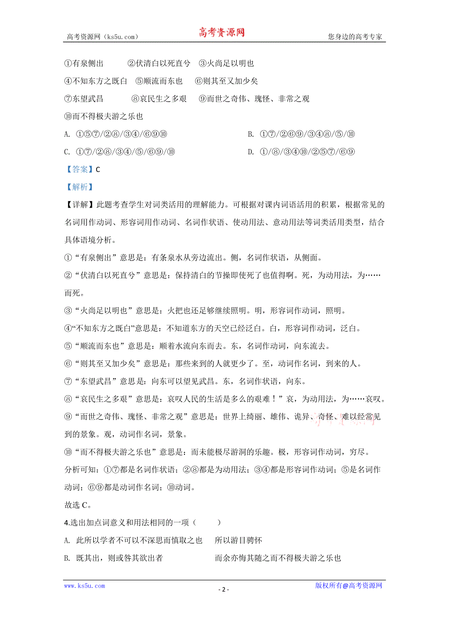 《解析》宁夏银川市第一中学2019-2020学年高一上学期期末考试语文试题 WORD版含解析.doc_第2页