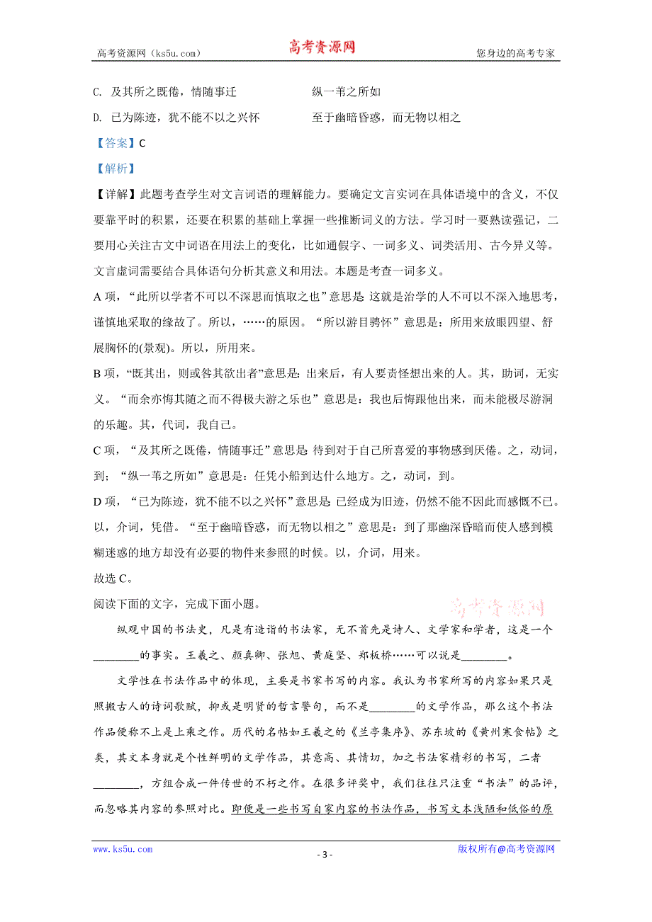 《解析》宁夏银川市第一中学2019-2020学年高一上学期期末考试语文试题 WORD版含解析.doc_第3页