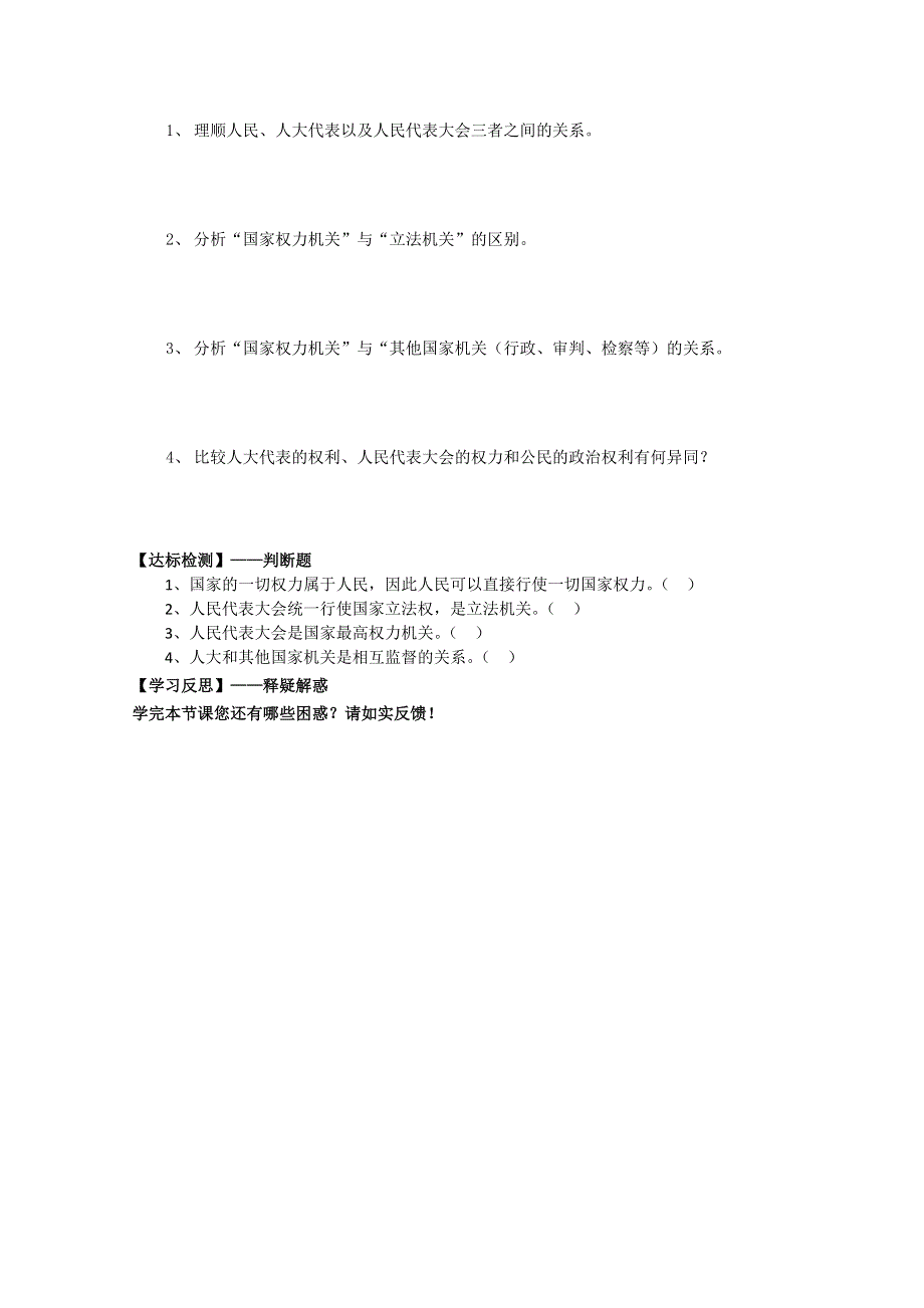 山西河津市第二中学高三政治学案：5.1《人民代表大会：国家权力机关》.doc_第2页