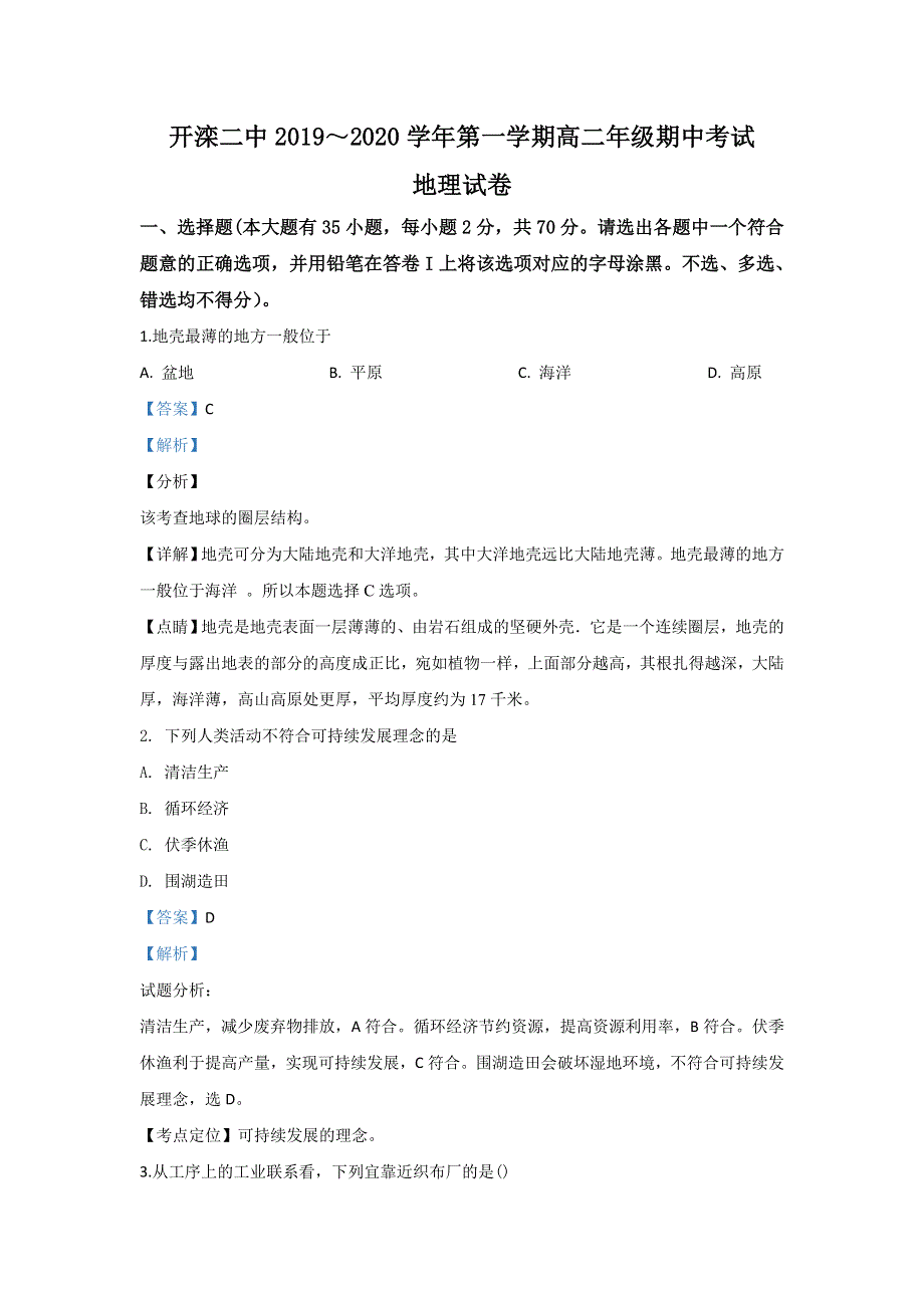 河北省唐山市开滦第二中学2019-2020学年高二上学期期中考试地理试题 WORD版含解析.doc_第1页