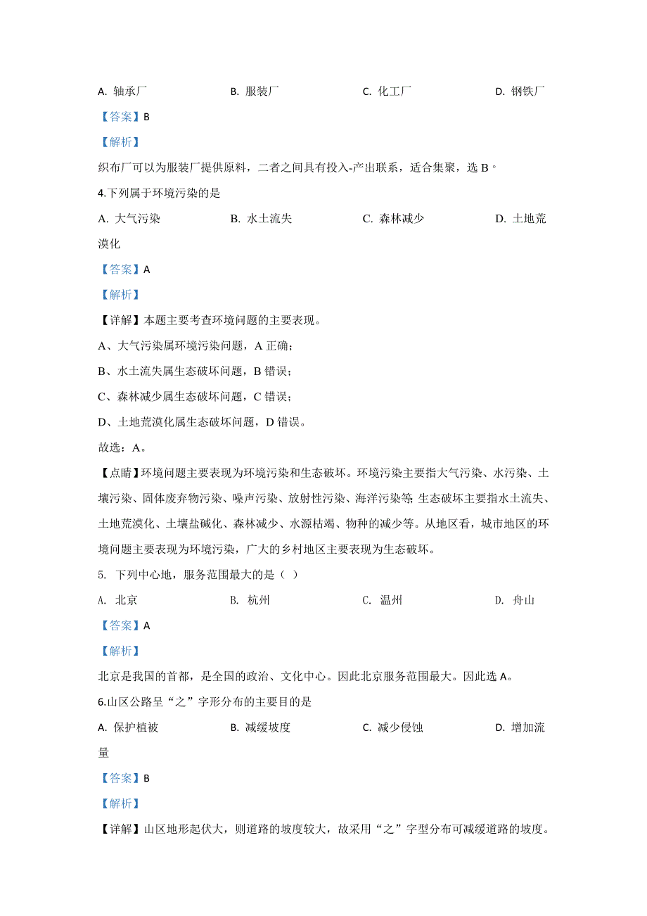 河北省唐山市开滦第二中学2019-2020学年高二上学期期中考试地理试题 WORD版含解析.doc_第2页