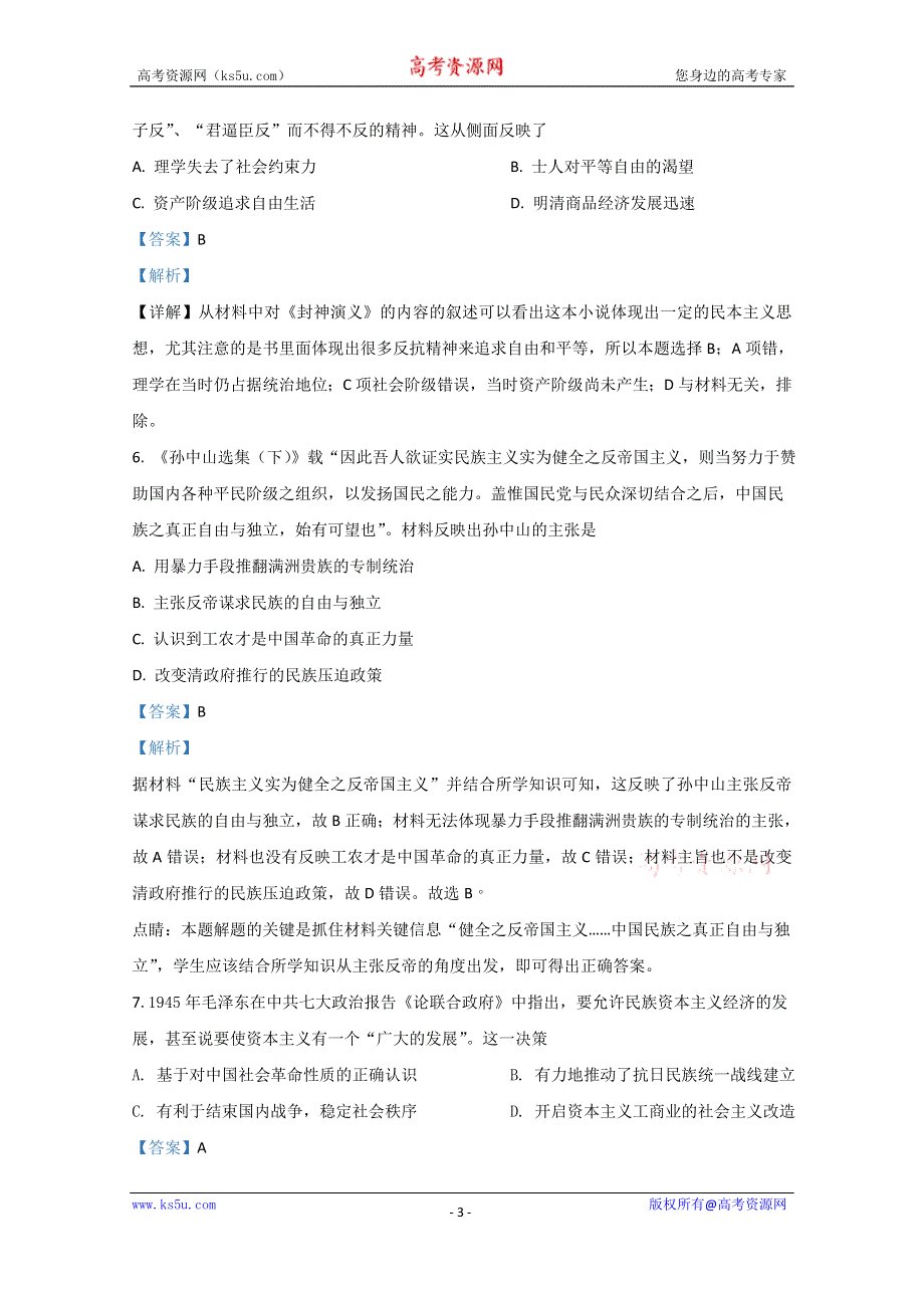 《解析》宁夏银川市宁大附中2021届高三上学期第二次月考文科综合历史试题 WORD版含解析.doc_第3页