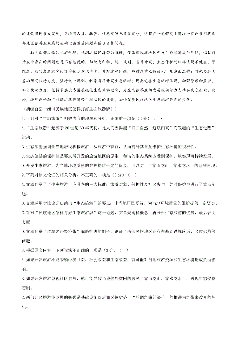 四川省眉山市仁寿县一中南校区2020-2021学年高二12月月考语文试题 WORD版含答案.docx_第2页