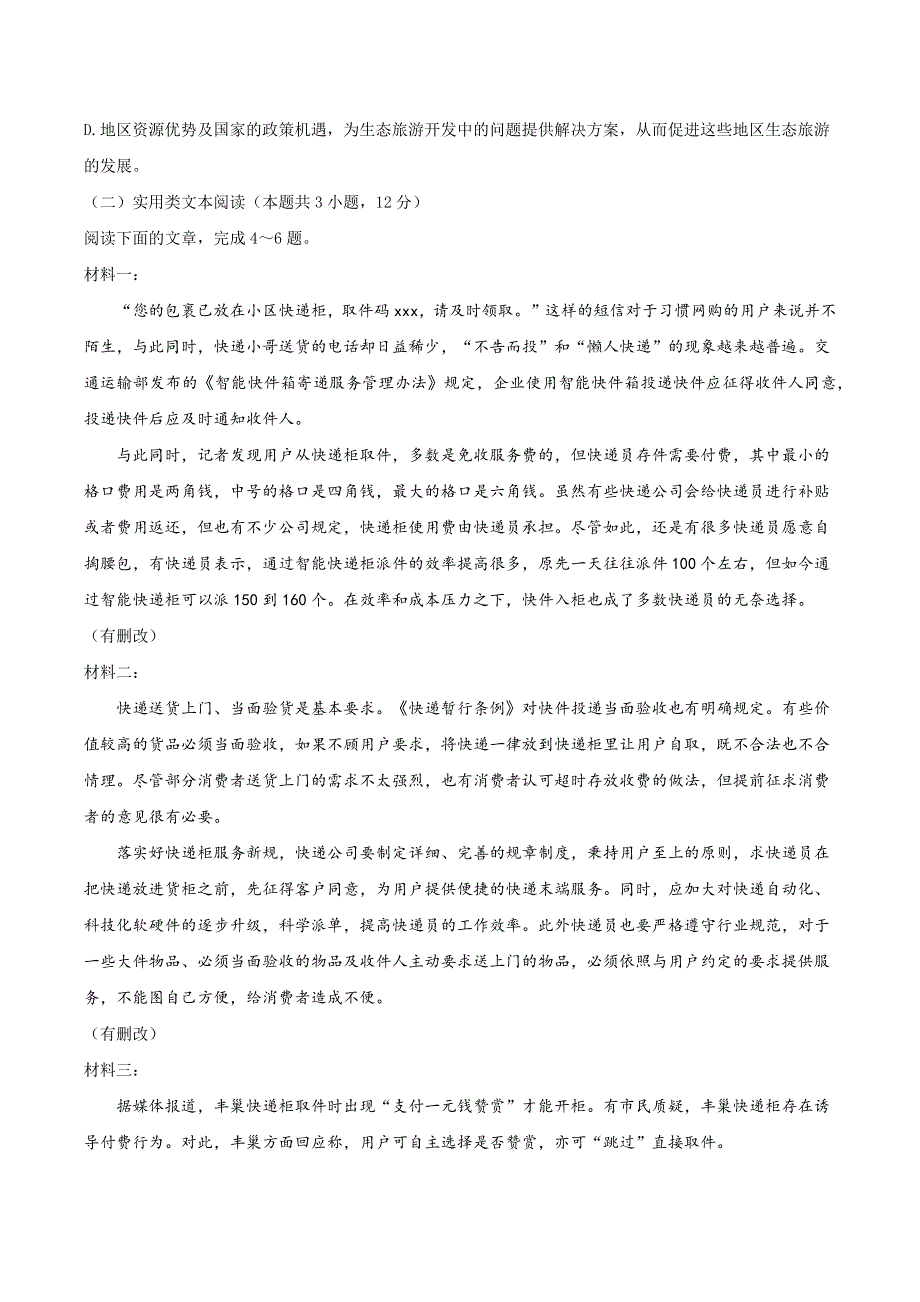 四川省眉山市仁寿县一中南校区2020-2021学年高二12月月考语文试题 WORD版含答案.docx_第3页