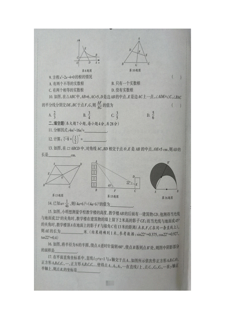 广东省东莞市2020年中考数学模拟试题（五）（扫描版）.docx_第2页