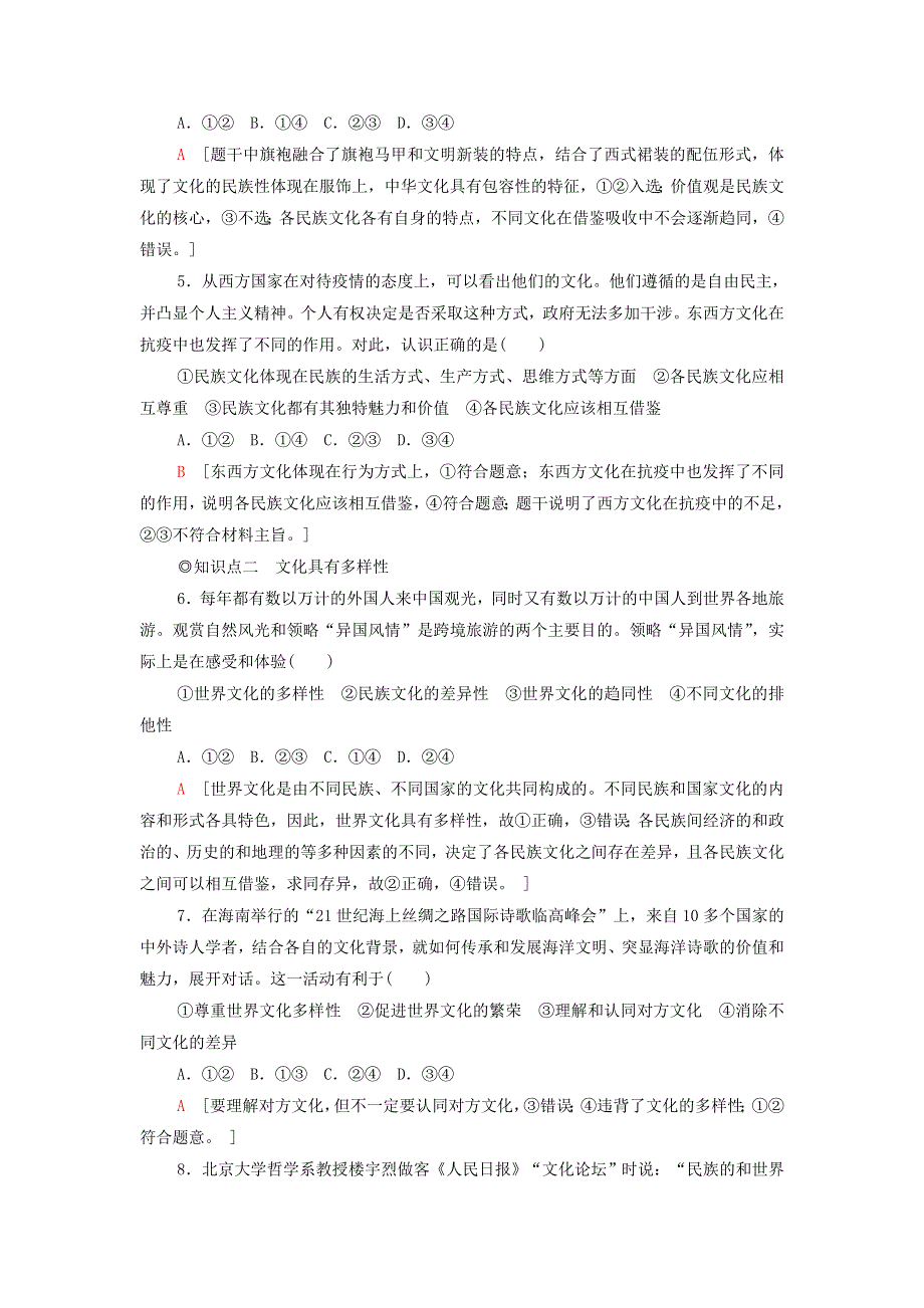 2021-2022学年新教材高中政治 课后练习20 文化的民族性与多样性（含解析）部编版必修4.doc_第2页