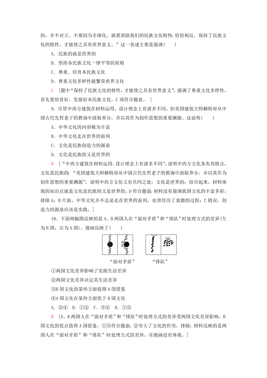 2021-2022学年新教材高中政治 课后练习20 文化的民族性与多样性（含解析）部编版必修4.doc_第3页