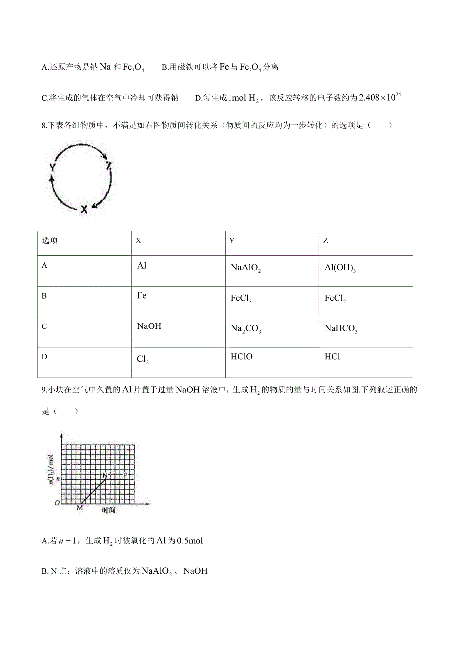 四川省眉山市仁寿县一中南校区2020-2021学年高一下学期开学检测化学试题 WORD版含答案.docx_第3页