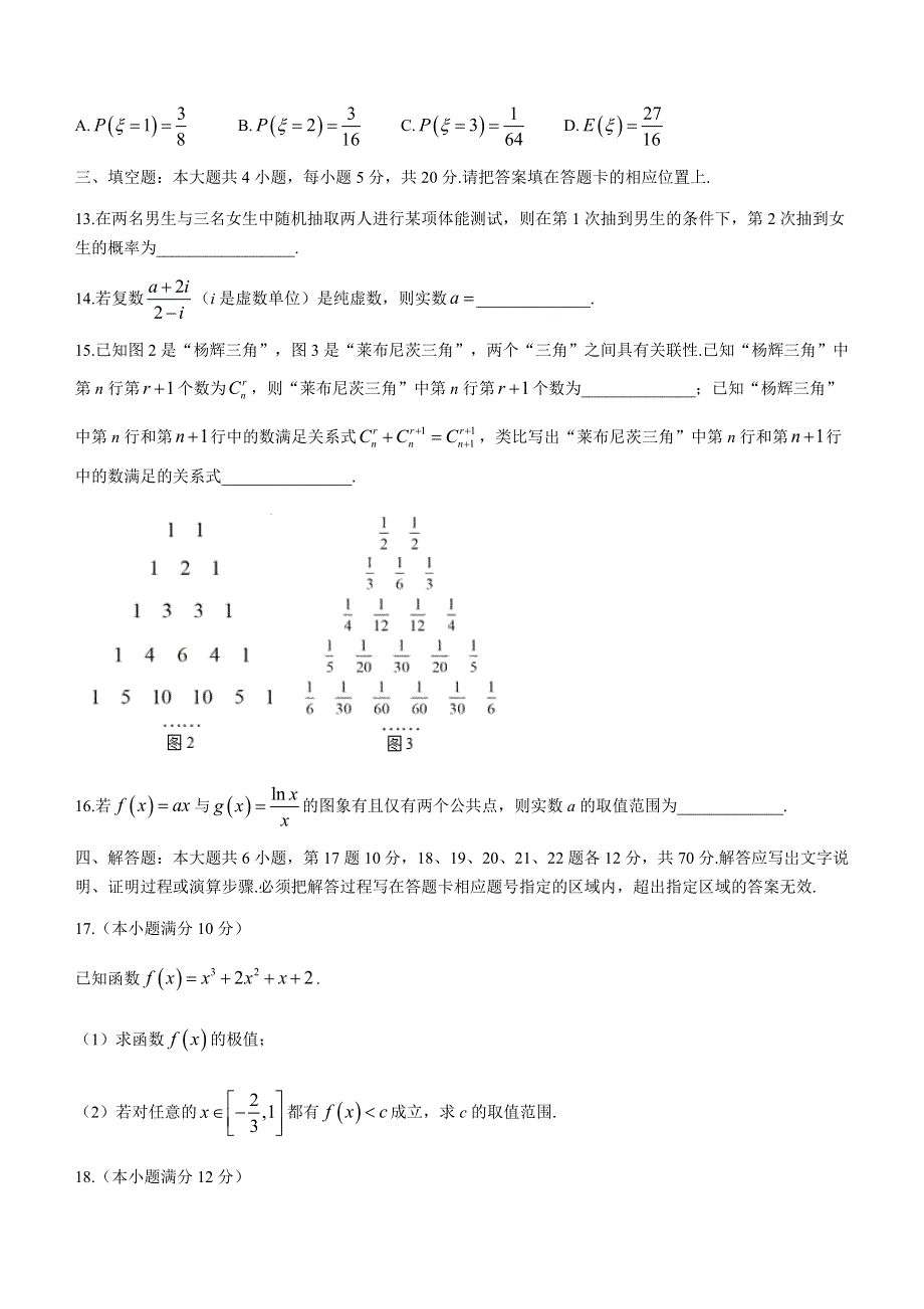 广东省东莞市2020-2021学年高二下学期期末考试数学试题 WORD版含答案.docx_第3页