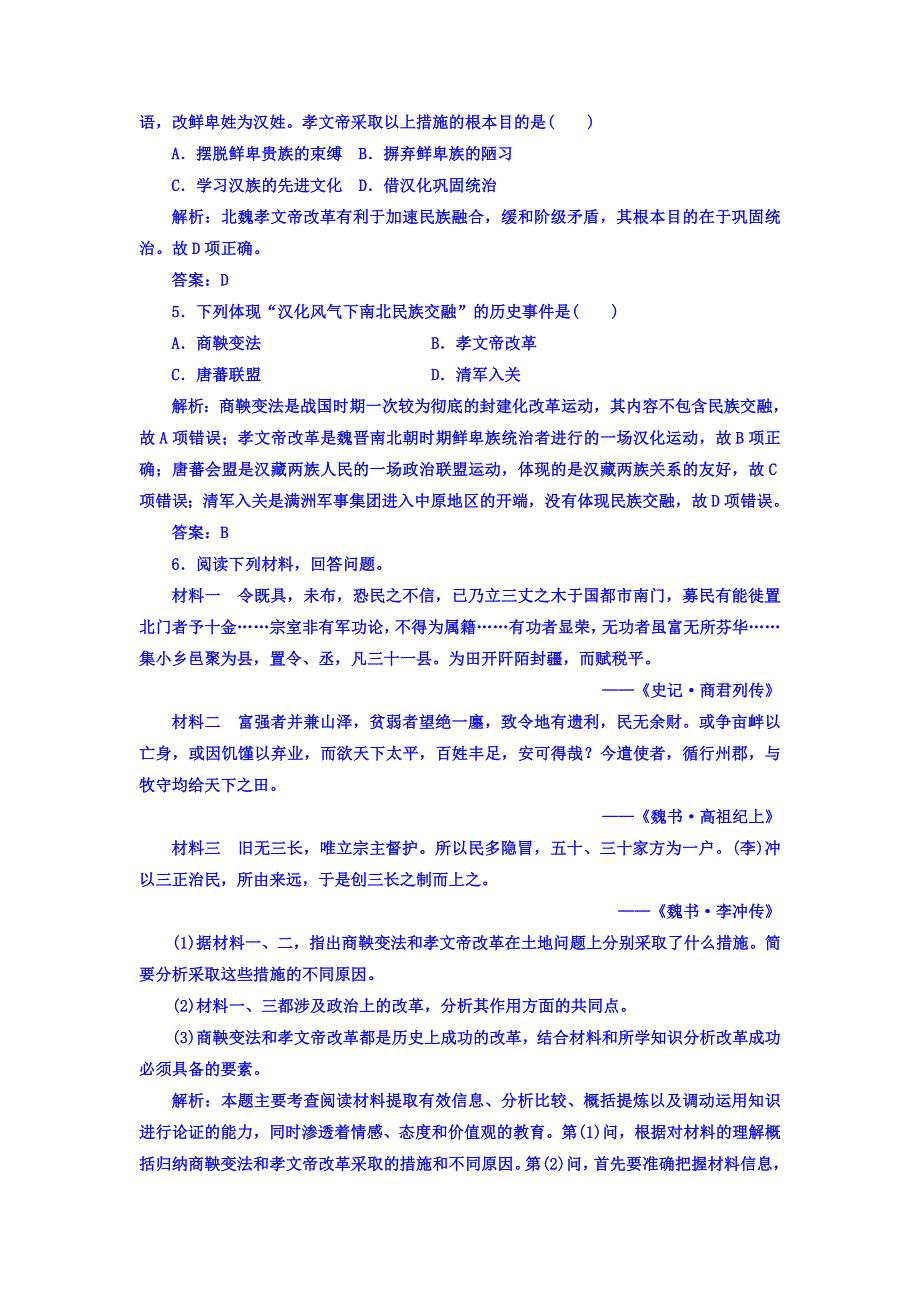 2017-2018学年高中历史选修一人民版习题：专题三二北方经济的逐渐恢复 WORD版含答案.doc_第2页