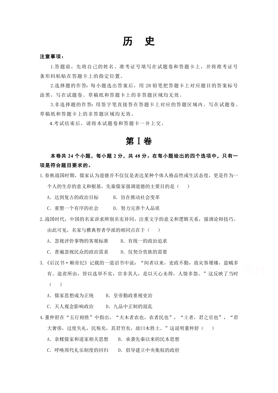 山西洪洞新英学校2020-2021学年高二期中考试历史试卷 WORD版含答案.doc_第1页