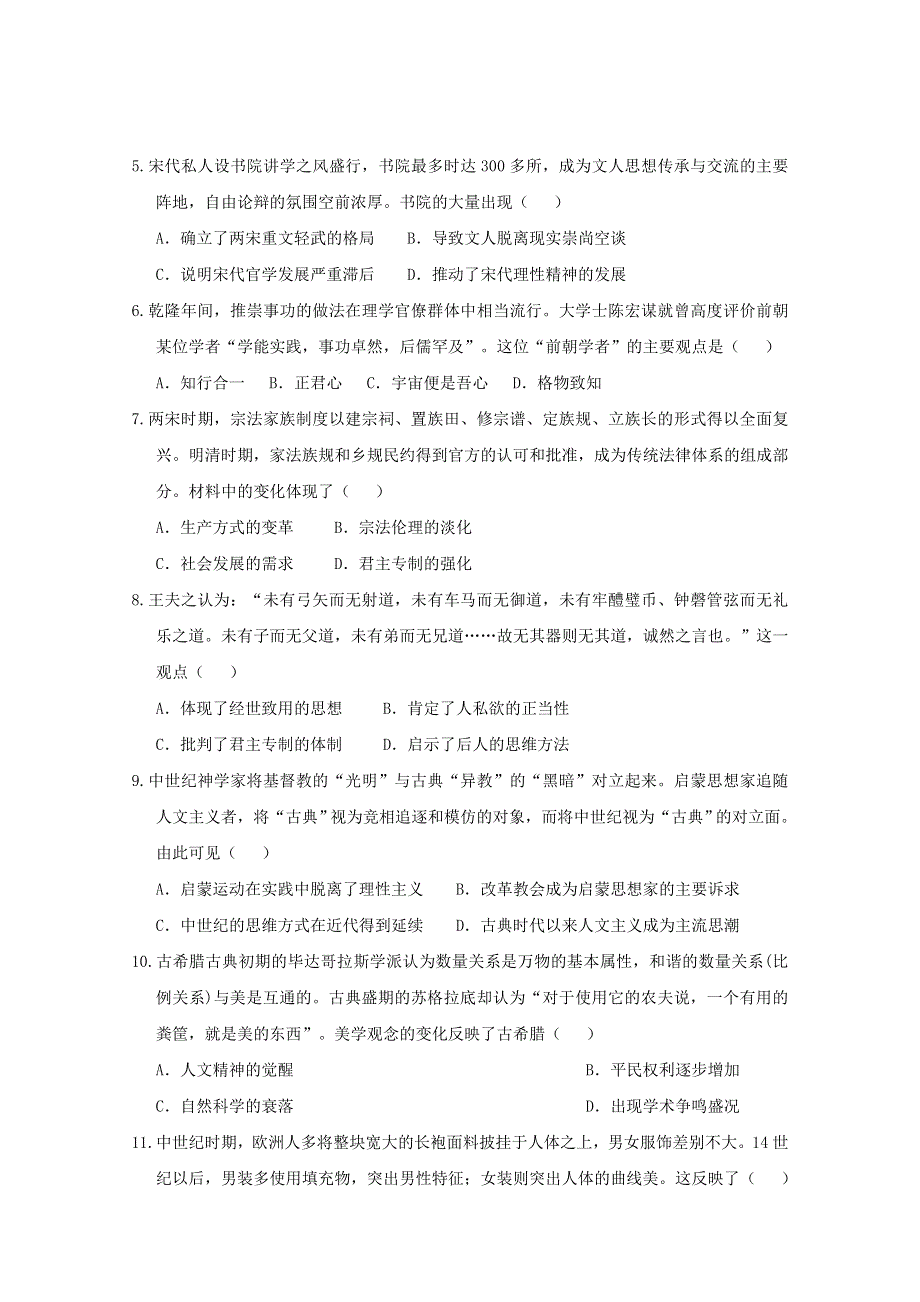 山西洪洞新英学校2020-2021学年高二期中考试历史试卷 WORD版含答案.doc_第2页