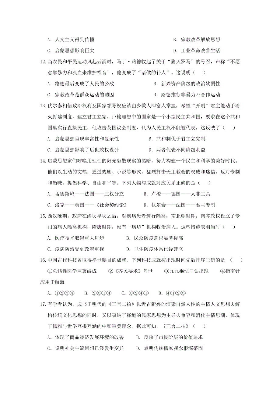 山西洪洞新英学校2020-2021学年高二期中考试历史试卷 WORD版含答案.doc_第3页