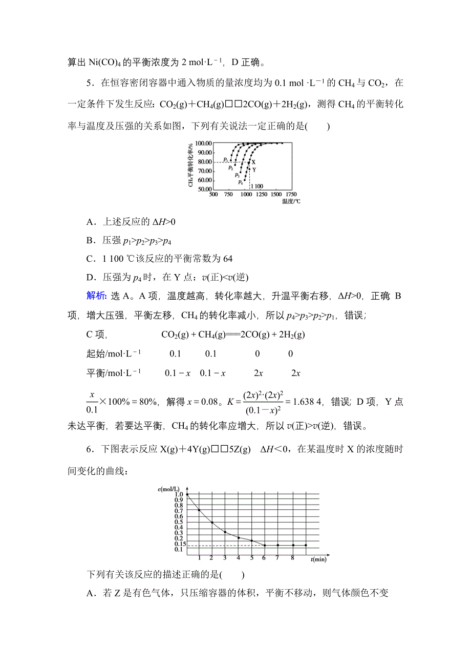 《高考调研》2017版高考化学一轮总复习练习：第七章 化学反应速率和化学平衡 第3讲 WORD版含解析.doc_第3页