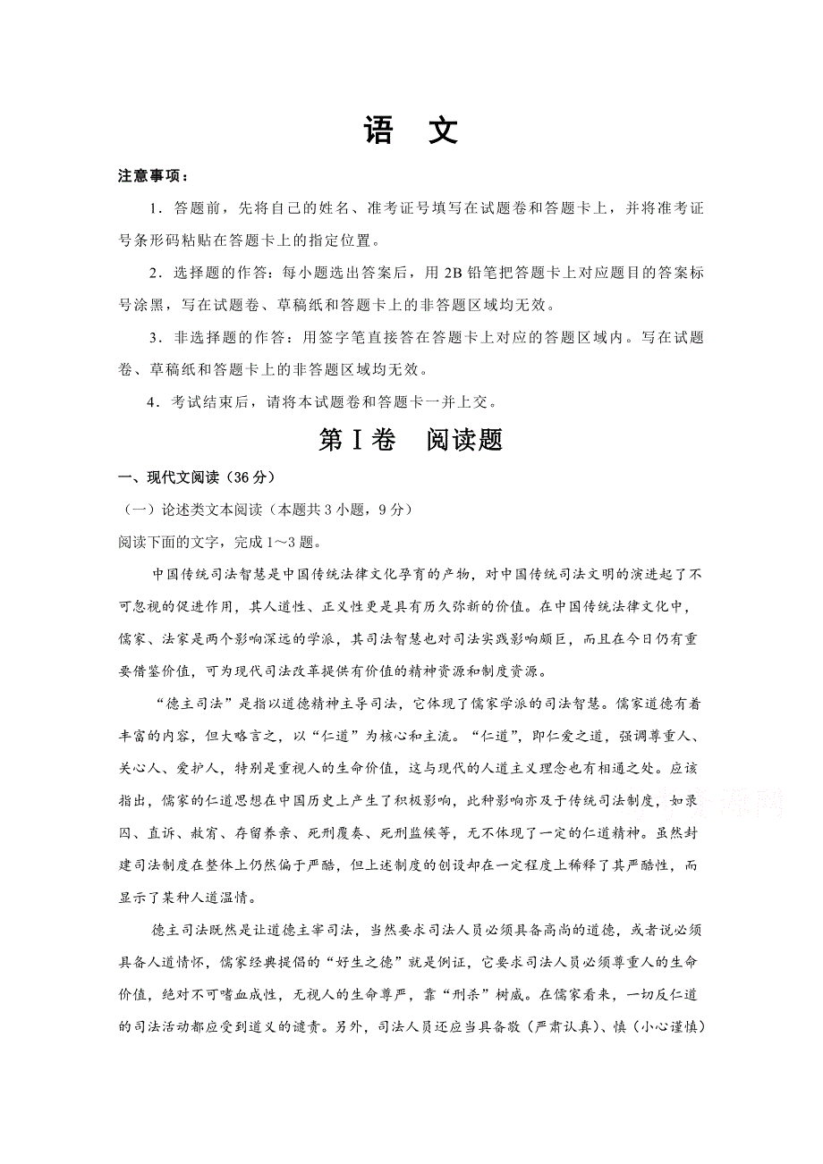 山西洪洞新英学校2020-2021学年高二期中备考金卷语文试卷 WORD版含答案.doc_第1页