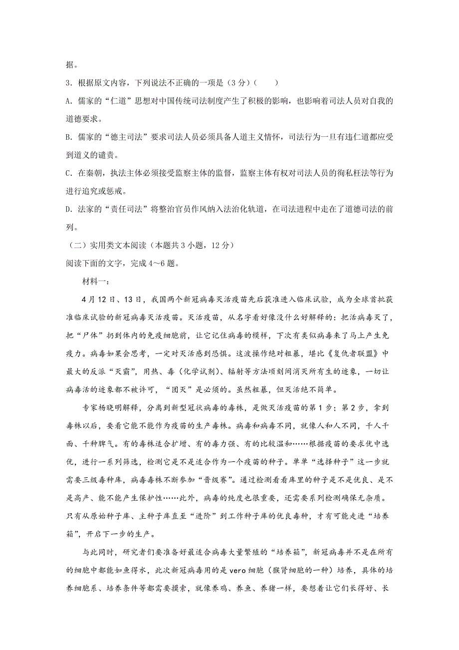 山西洪洞新英学校2020-2021学年高二期中备考金卷语文试卷 WORD版含答案.doc_第3页