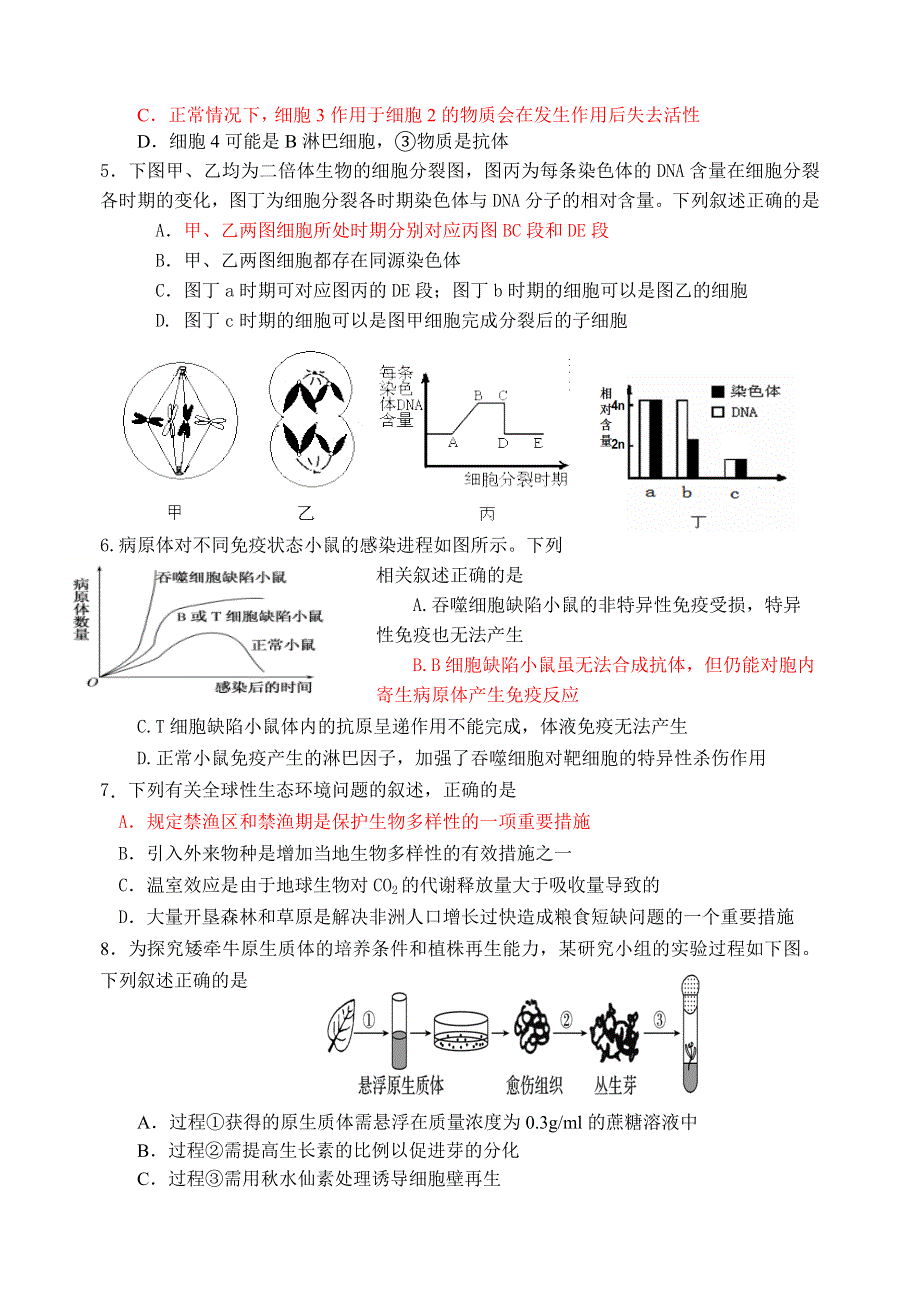 江苏省姜堰中学2020-2021学年高二上学期12月月考测试生物试题 WORD版含答案.doc_第2页