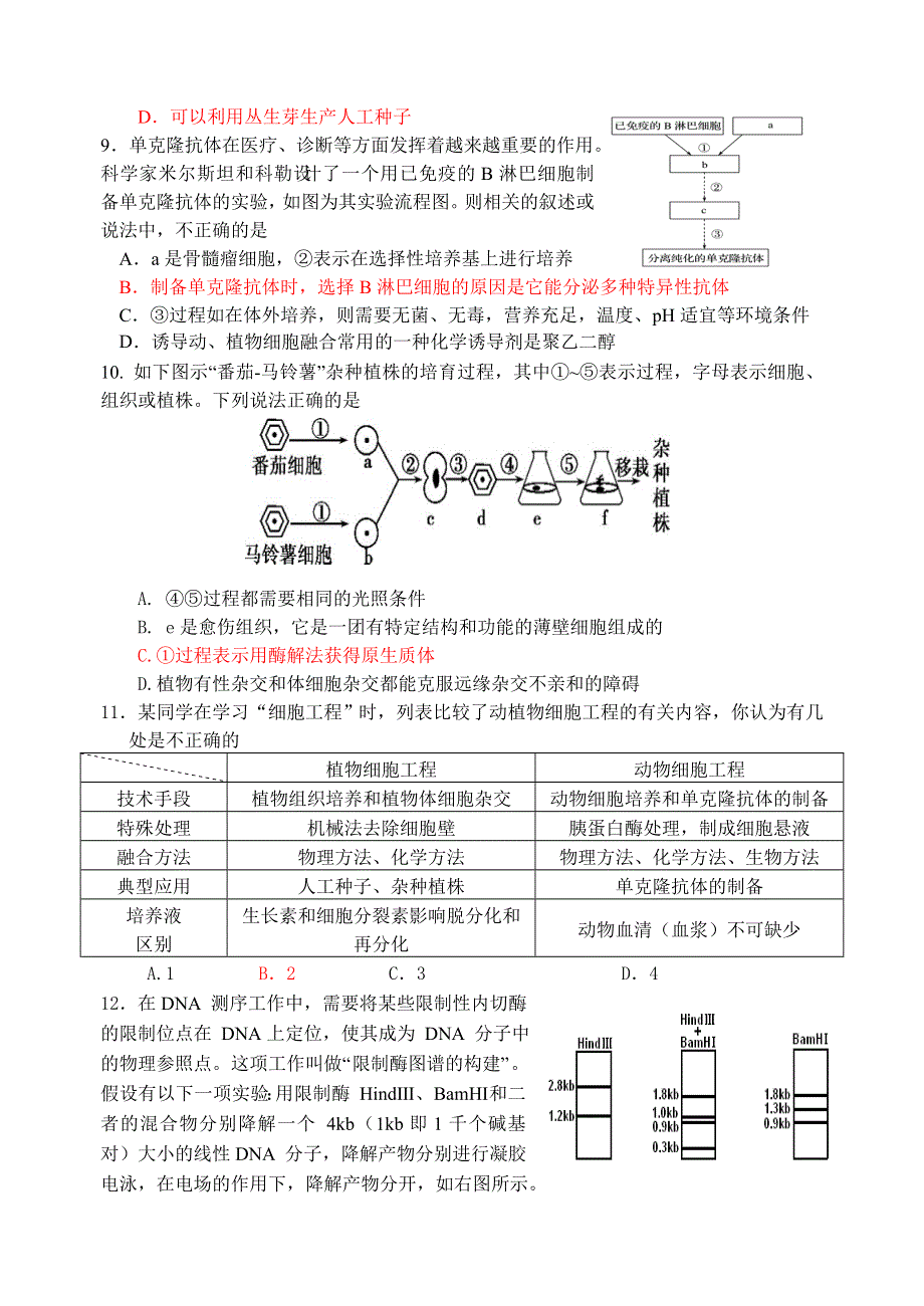 江苏省姜堰中学2020-2021学年高二上学期12月月考测试生物试题 WORD版含答案.doc_第3页