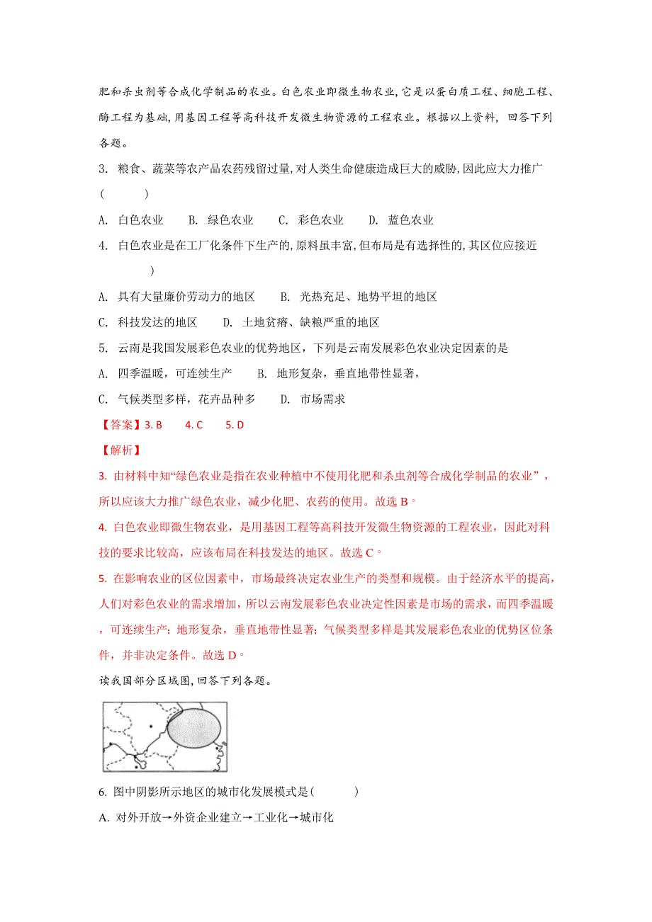 《解析》宁夏银川市第八中学2018届高三上学期第三次月考试地理试题WORD版含解析.doc_第2页