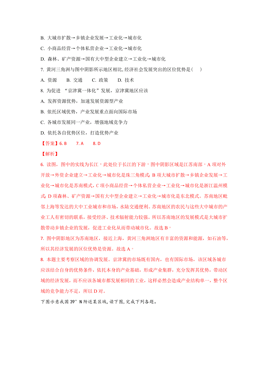 《解析》宁夏银川市第八中学2018届高三上学期第三次月考试地理试题WORD版含解析.doc_第3页